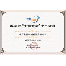 专精特新