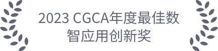 2024 ifenxi AI Agent Innovation Achievement Award