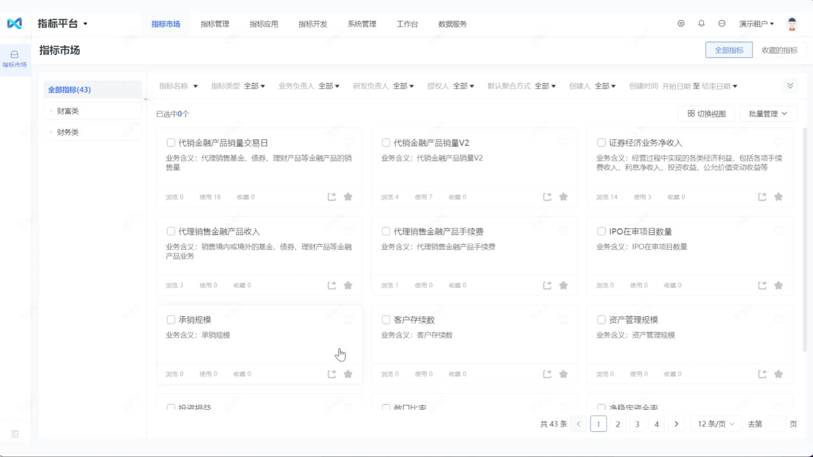 SwiftMetrics 指标治理底座产品界面截图