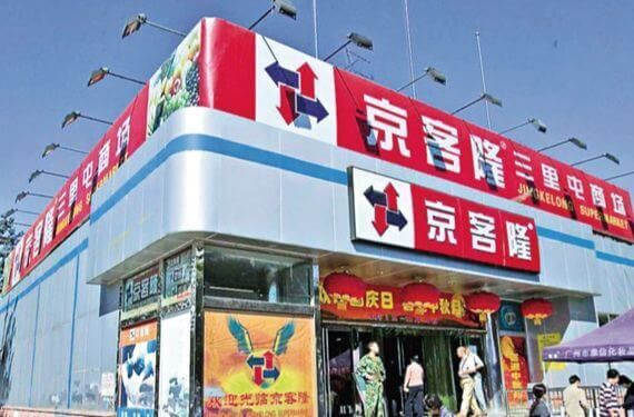京客隆门店数据中台案例源图